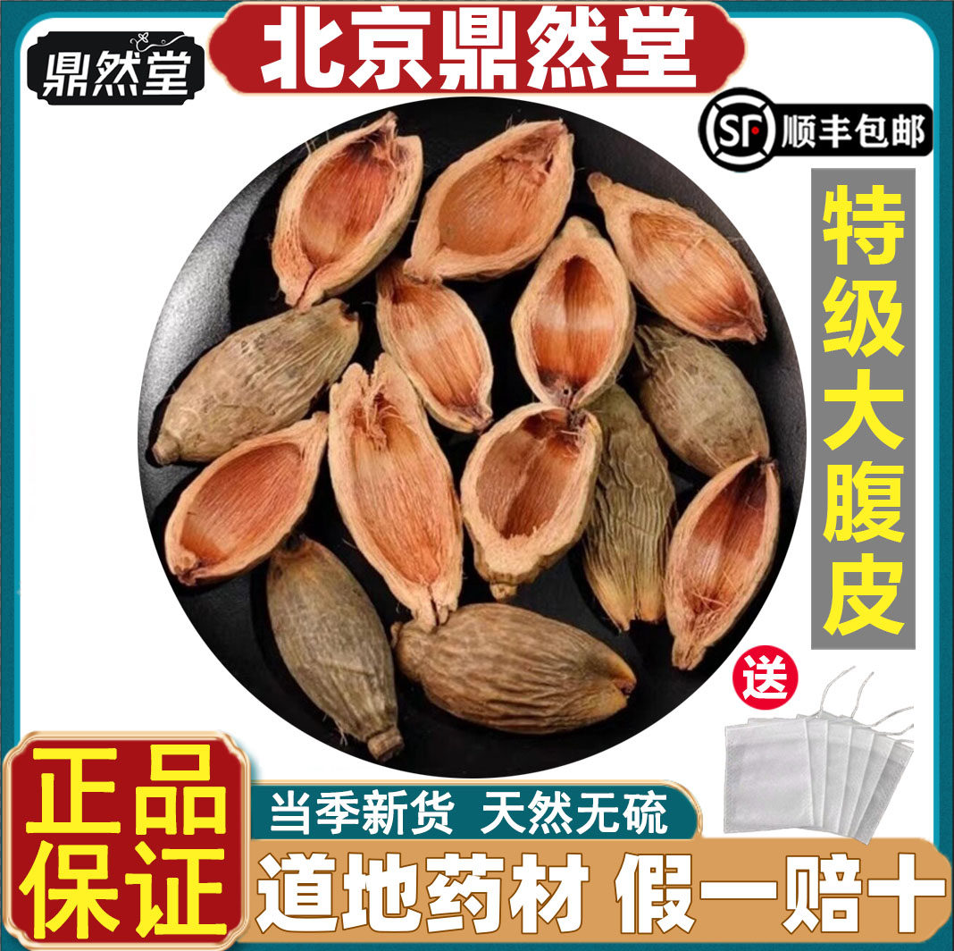 北京鼎然堂特级大腹皮干货药材天然槟榔皮干大腹毛茯毛槟榔壳道地