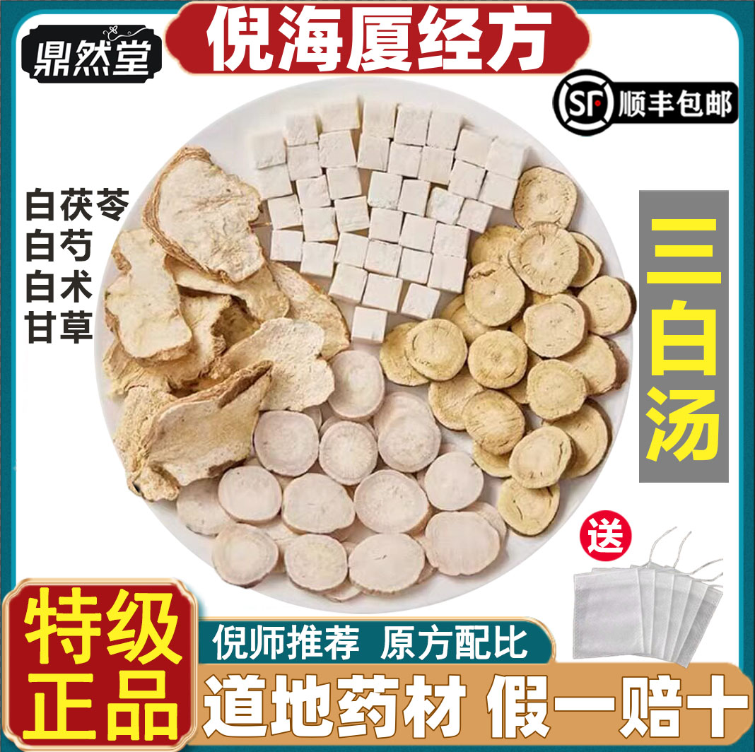 倪海厦推荐三白汤中药白芍三白茶