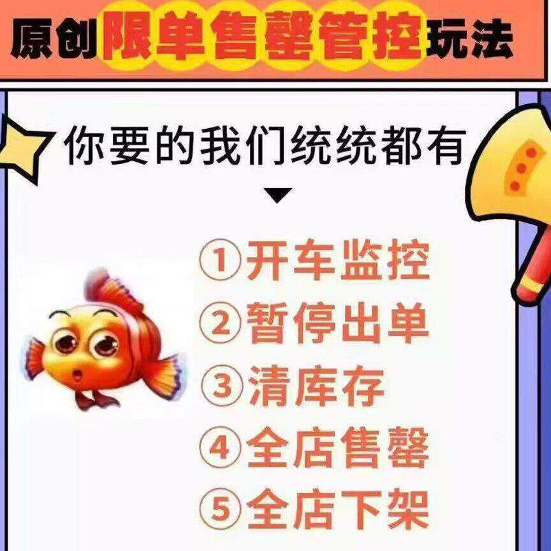 小丑鱼工具箱?多多批量开车设卷店铺管理等开车批量监控全站监控