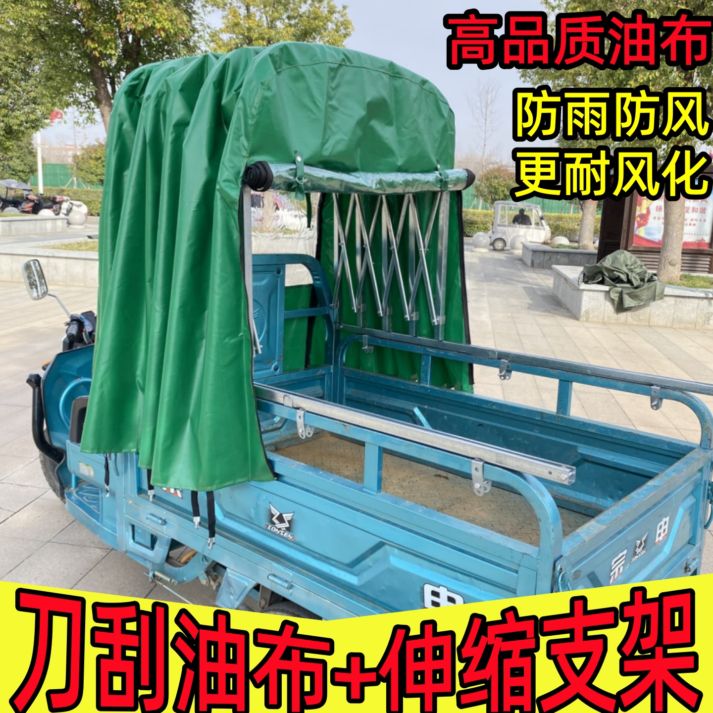 三轮电动车专用后箱车棚遮雨遮阳棚新款伸缩折叠推拉全封闭厚油布