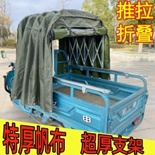 电动三轮车车棚后厢棚遮阳雨棚带滑轮推拉雨篷刀刮超厚帆布架子防