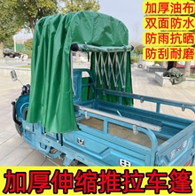 电动三轮车车棚后厢棚遮阳雨棚带滑轮推拉雨篷刀刮油布架子防雨布