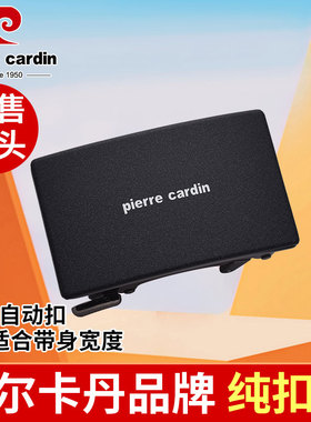 皮尔卡丹腰带扣合金自动扣无带身单皮带扣头礼盒(适用36mm带身)