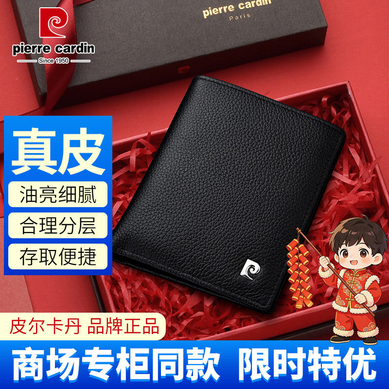 皮尔卡丹专柜钱包男多功能短款真皮男士钱夹头层牛皮横款男钱包