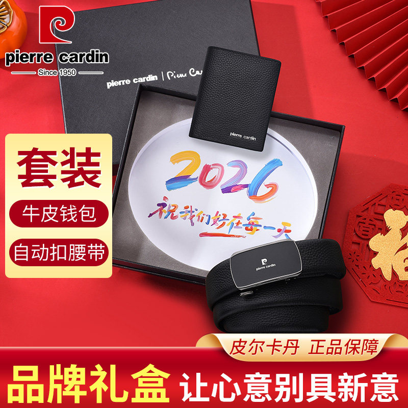 【父亲节礼物】皮尔卡丹头层牛皮钱包自动扣腰带两件套高档礼盒