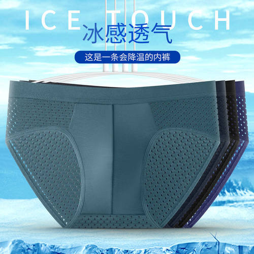 冰丝男士透气纯色三角裤