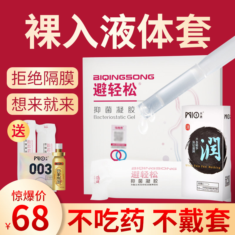 女用液体避孕套膜纸女性专用神器安全套杀精剂外用凝胶润滑超薄套|msdalam kategori ubat-ubatan OTC/Peralatan perubatan/Bekalan Perancangan Keluarga, Bekalan Perancangan Keluarga, kondom - dari Buy2taobao.com untuk memberikan perkhidmatan ejen Taobao profesional membeli