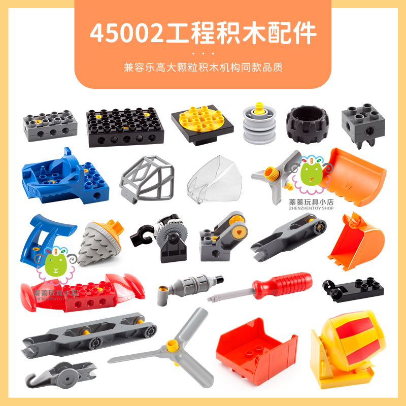 百变工程大颗粒积木45002积木散件配件幼儿园机构玩具