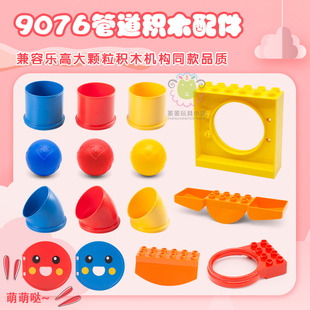 兼容乐高大颗粒积木管道游戏9076积木散装拼搭奇趣管道益智玩具