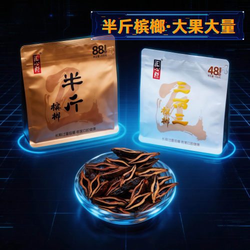 匠心郎青果S半斤三两散装槟榔
