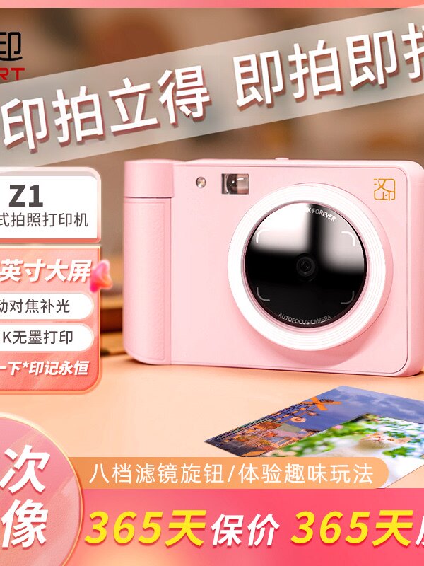 汉银宝丽来Z1相机彩色照片手机照片儿童相机家用迷你便携式冲洗可