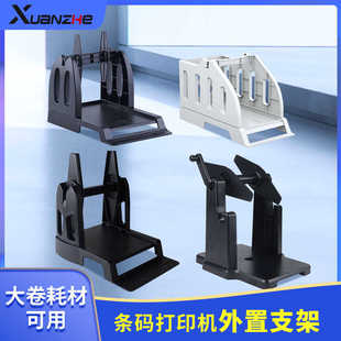 选哲手摇回卷器回纸器卷纸器不干胶标签纸条码打印机外置支架面单