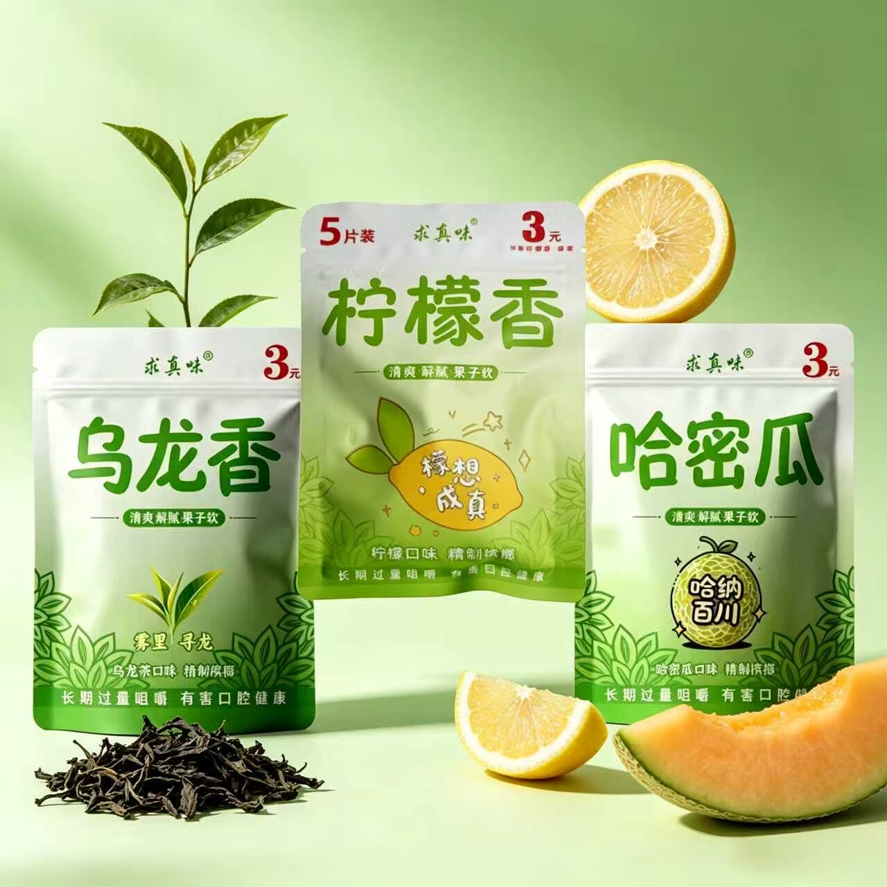 3元求真味哈密瓜乌龙茶柠檬香槟槟榔