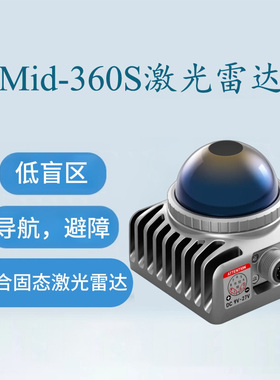 Livox觅道Mid-360S激光雷达探测测距仪360°全向大视角机器人雷达