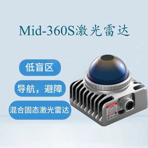 Livox觅道Mid-360S激光雷达探测测距仪360°全向大视角机器人雷达