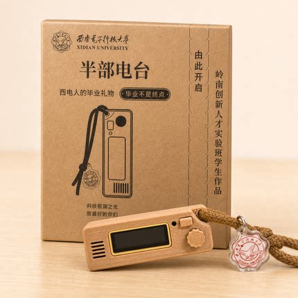 半部电台 可互发电报支持快捷信息发送 西电毕业纪念文创