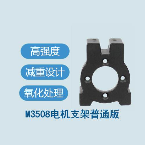 3508电机支架普通版五金件