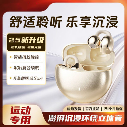 跨境2025新款蓝牙耳机气骨传导不入耳夹长续航运动高音质专用降噪
