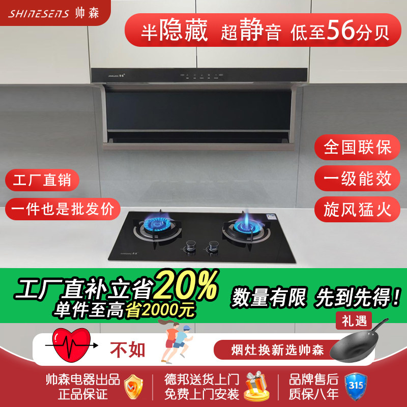 半隐藏式油烟机燃气灶套餐顶侧双吸油烟机猛火灶具家用厨房大吸力
