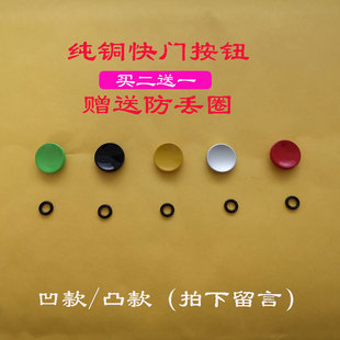 纯铜快门按钮 富士XT30XT20 XPRO2徕卡M相机防脱落按键螺丝帽配件