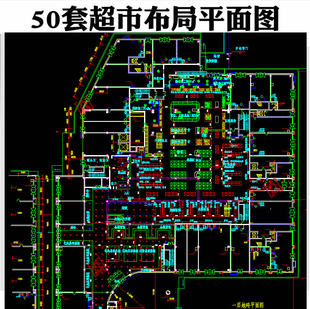 商场超市卖场促销区摊位平面布局规划布置图设计CAD施工平面图