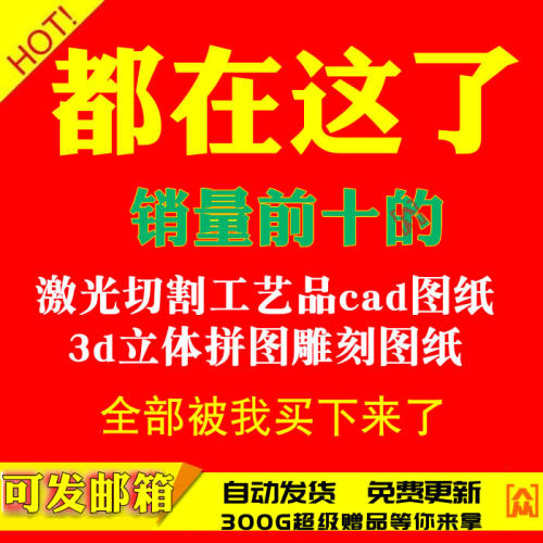 激光切割雕刻工艺品cad图纸 3D模型立体拼图不锈钢2d摆件拼装素材