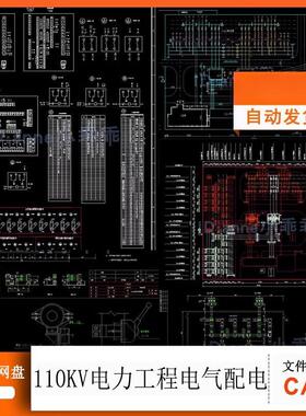 110kV变电站电气主接线CAD素材变电站机房电气配电发电厂设计图库