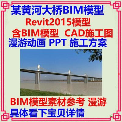 斜拉桥梁桥BIM项目Revit精细模型CAD施工图 组织方案漫游动画PPT