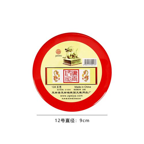 圆形铁盒红色印泥3/6/12号速干布面工艺盖章财务办公专用印台