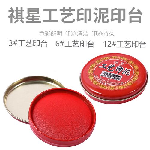 热卖3号6号12号 圆形铁盒布工艺快干印泥 红色印台 月销千件.