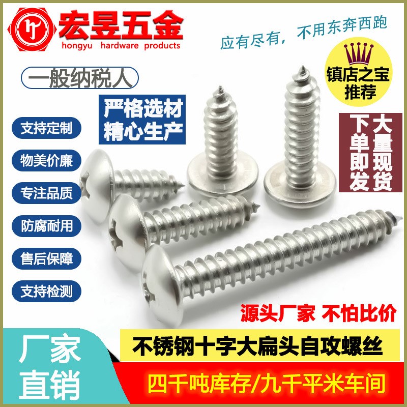 201不锈钢大扁头自攻螺丝十字槽蘑菇头大圆头伞头螺钉M5/M4/M3/TA