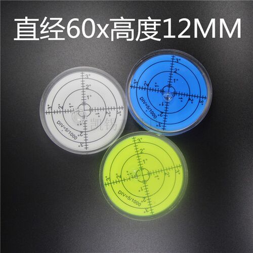 塑料万向水准泡工程测绘用水平珠工用气泡水平仪 水准泡 水平仪