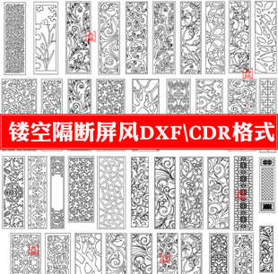 中式欧式雕刻激光切割CAD平面2D图纸镂空隔断屏风cdr矢量图源文件