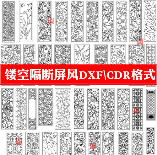 中式欧式雕刻激光切割CAD平面2D图纸镂空隔断屏风cdr矢量图源文件