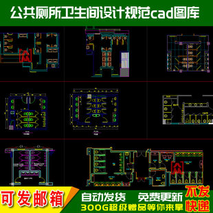 公共卫生间厕所洗手间无障碍残疾人wc标准设计规范cad标准模块图