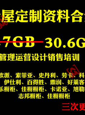 橱柜衣柜设计图纸全屋定制家具设计尺寸行业标准运营管理培训资料