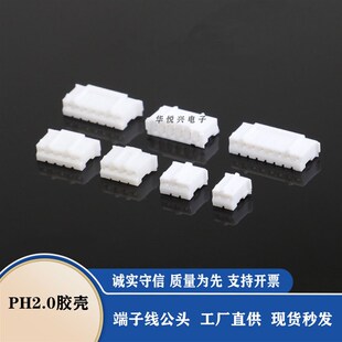 PH2.0胶壳端子公头接插件ph2.0-2p连接器线端插簧端子线束公壳2A