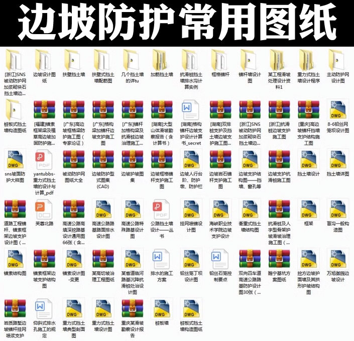 道路边坡防护常用方法cad施工图纸高速公路支护边坡防护治理图集