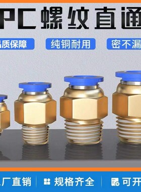 蓝色铜软管气管气动快速接头PC8-02直通气动接头6mm快插接头