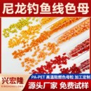 色母粒 高温阻燃色母PA尼龙防火薄膜塑料片辅料钓鱼线色母料