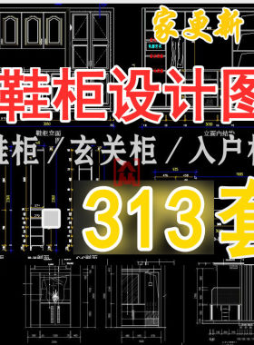 实木鞋柜进门柜玄关柜入户柜子室内家装装修设计cad施工图素材