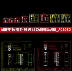 ABB变频器ACS580(R1-R9)外形图设计CAD图纸ABBACS580变频器外形图