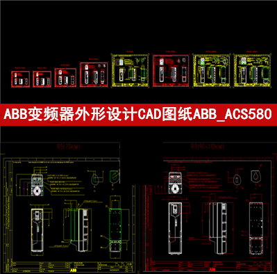 ABB变频器ACS580(R1-R9)外形图设计CAD图纸ABBACS580变频器外形图