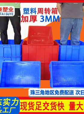 加厚工业蓝色食品胶箱仓库五金工具带盖大号长方形塑料箱物流箱周