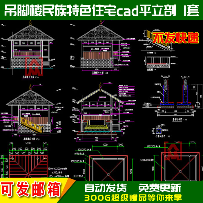 苗族侗族传统民居吊脚楼建筑设计吊楼平立剖面CAD施工图结构详图 商务/设计服务 设计素材/源文件 原图主图