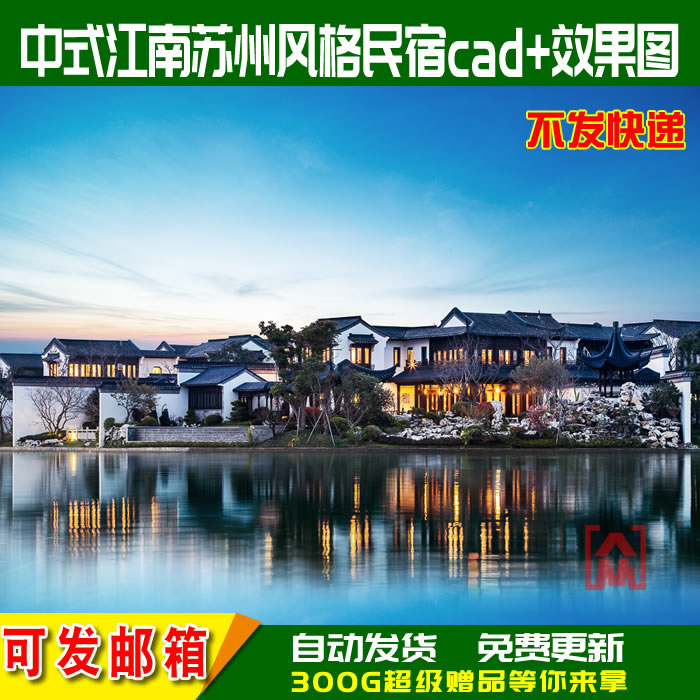 古典新中式江南苏州风格民宿仿古建筑住宅合院设计CAD施工图纸