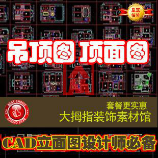 天花设计吊顶设计顶面家装工装装饰室内装修设计CAD施工图纸素材