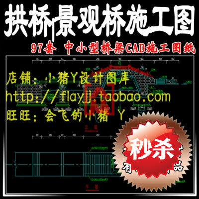 仿古拱桥小型桥梁CAD施工图纸景观拱桥设计图桥梁建筑工程图资料