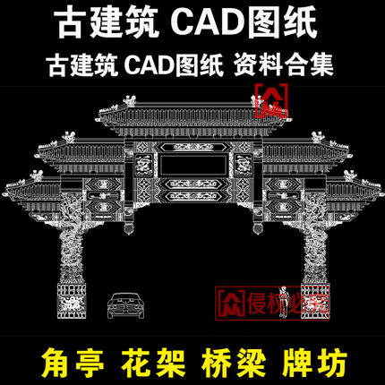 古建筑设计桥梁四合院花架廊道门楼牌坊凉亭子CAD施工图纸图库
