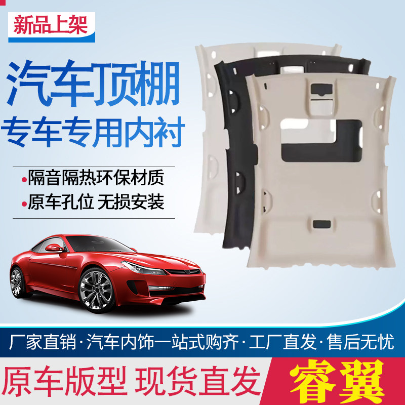 睿翼/睿翼轿跑车顶内衬顶棚布